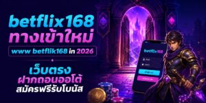 betflix new link in